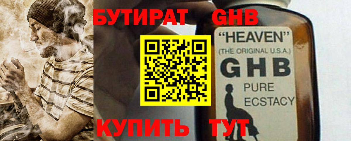 Моршанск  БУТИРАТ жидкий экстази  Вход с VPN 