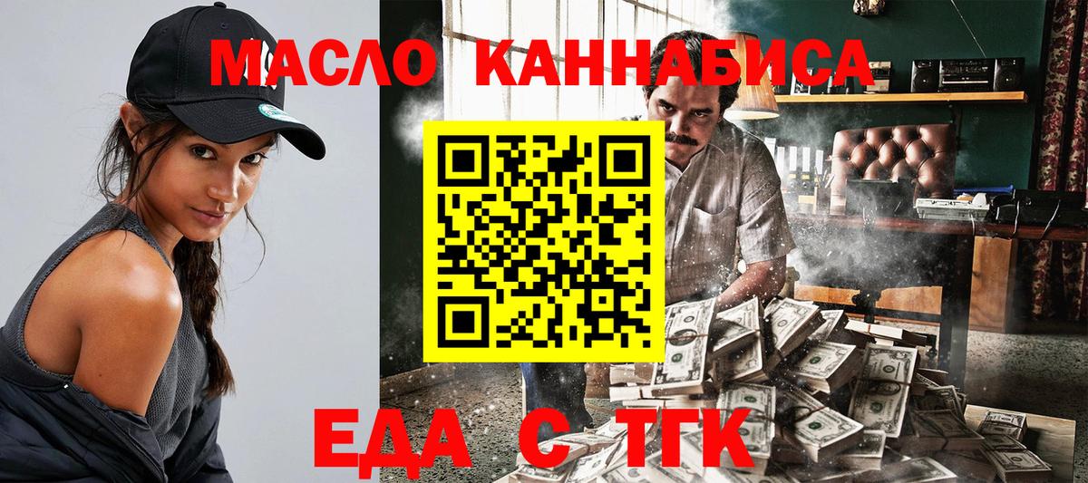 Еда ТГК конопля Моршанск
