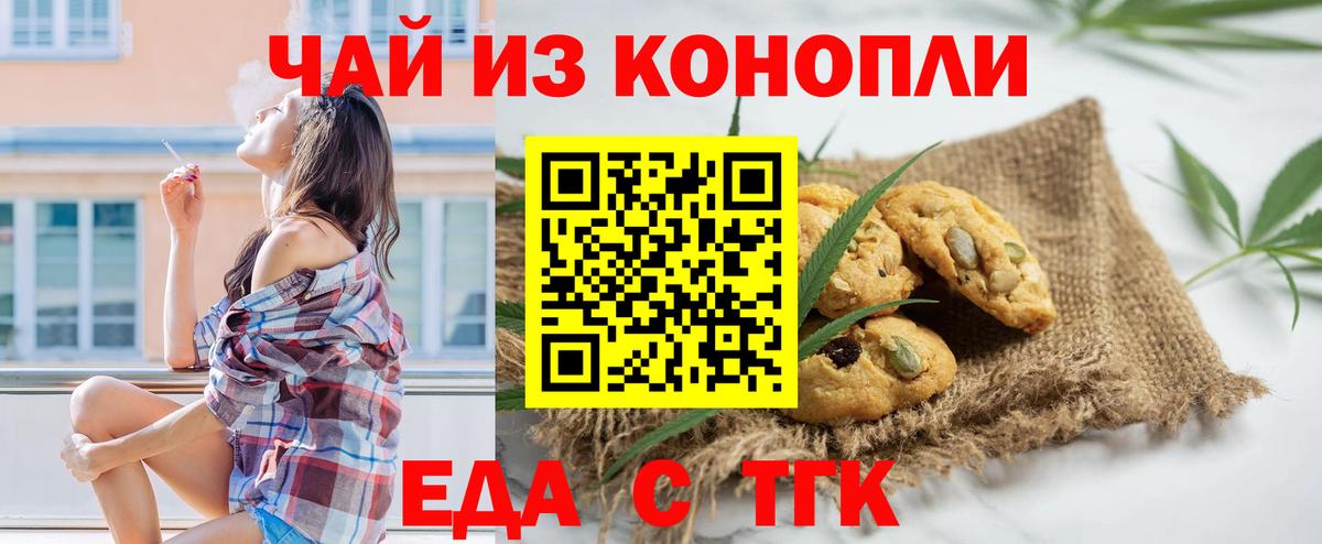 Моршанск  Печенье с ТГК конопля  Вход с VPN 