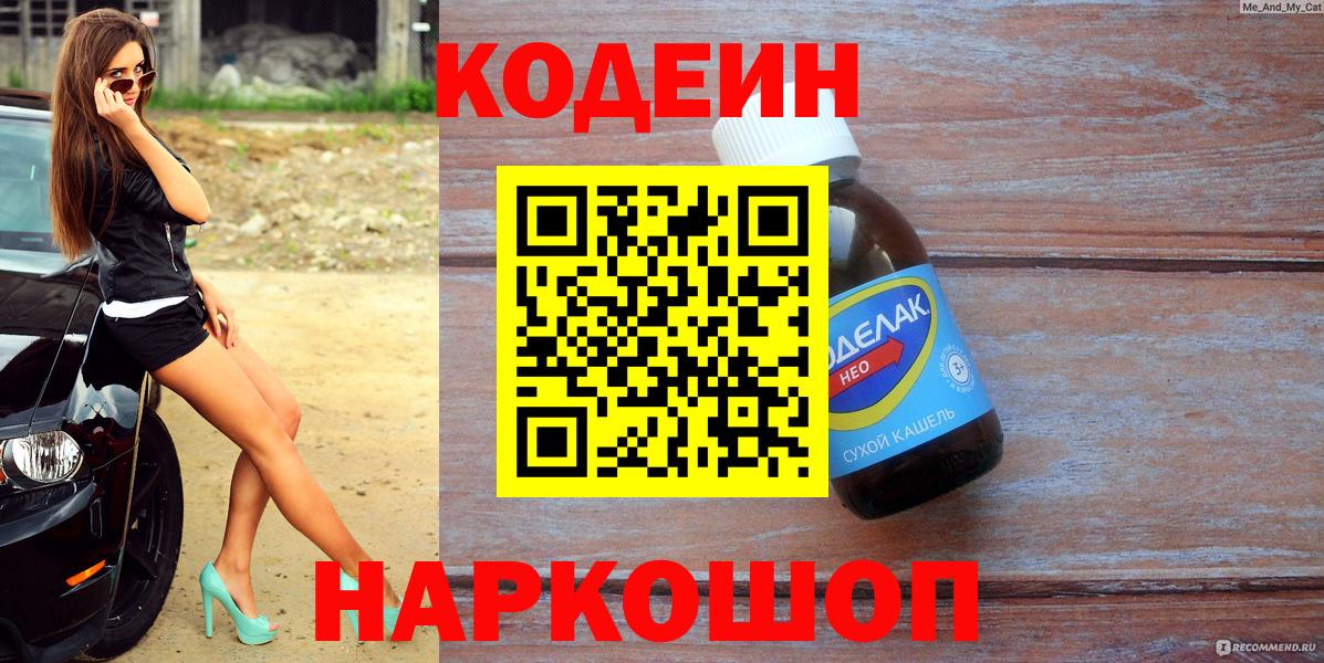 Кодеиновый сироп Lean напиток Lean (лин) Моршанск