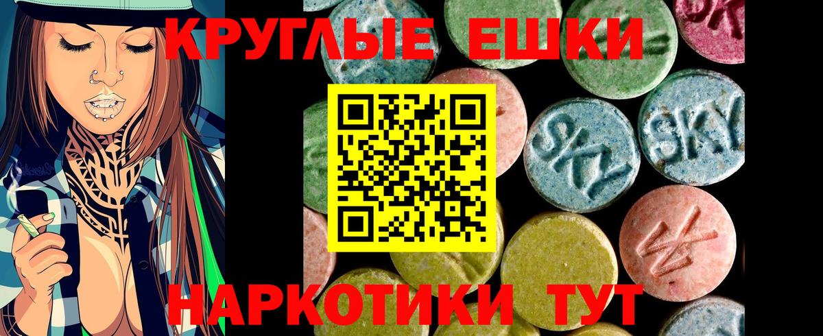 Экстази круглые Моршанск