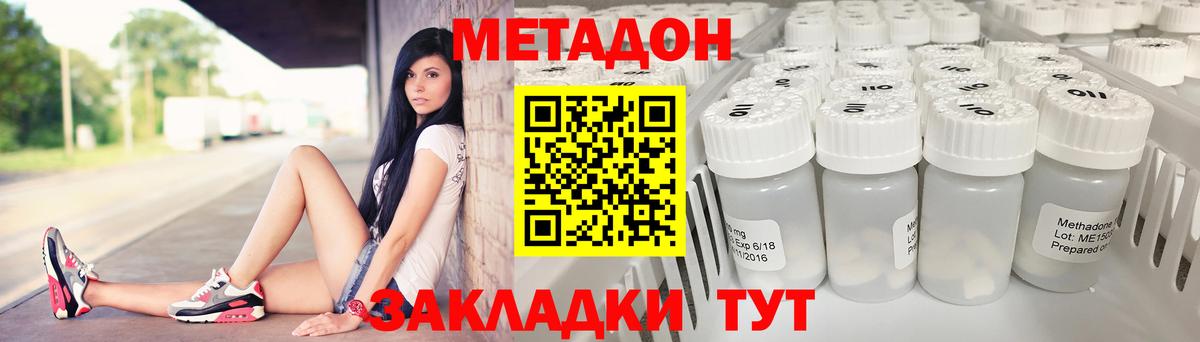 МЕТАДОН белоснежный  Вход с VPN  Моршанск 