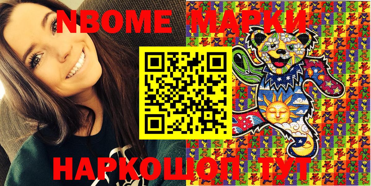 Наркотические марки 1500мкг Моршанск