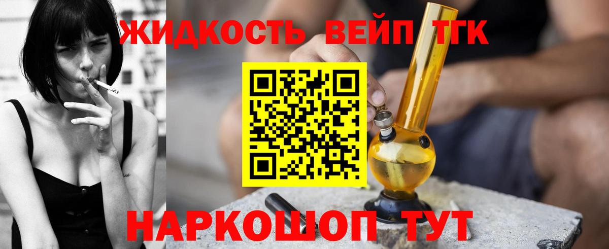 наркошоп  Вход с VPN  Моршанск  ТГК вейп с тгк 