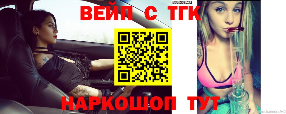 Дистиллят ТГК вейп с тгк  купить закладку  Моршанск 