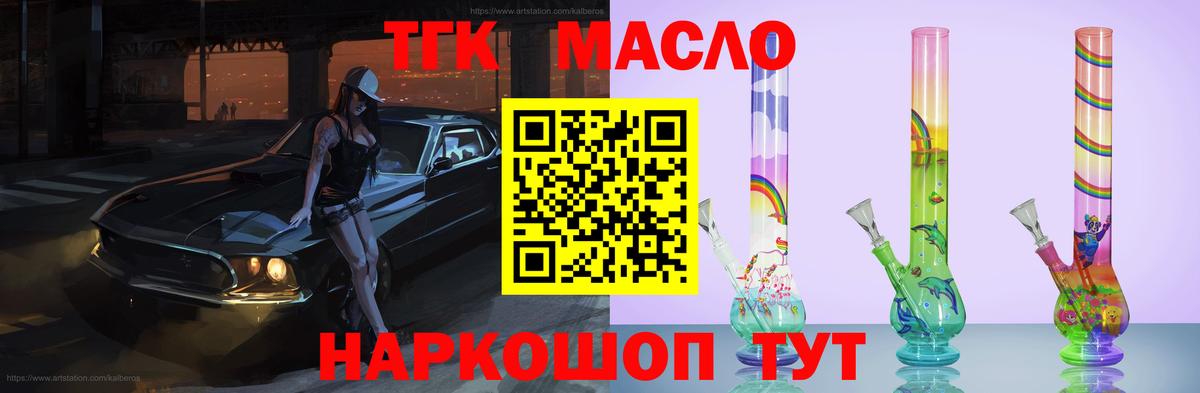 Дистиллят ТГК вейп с тгк Моршанск